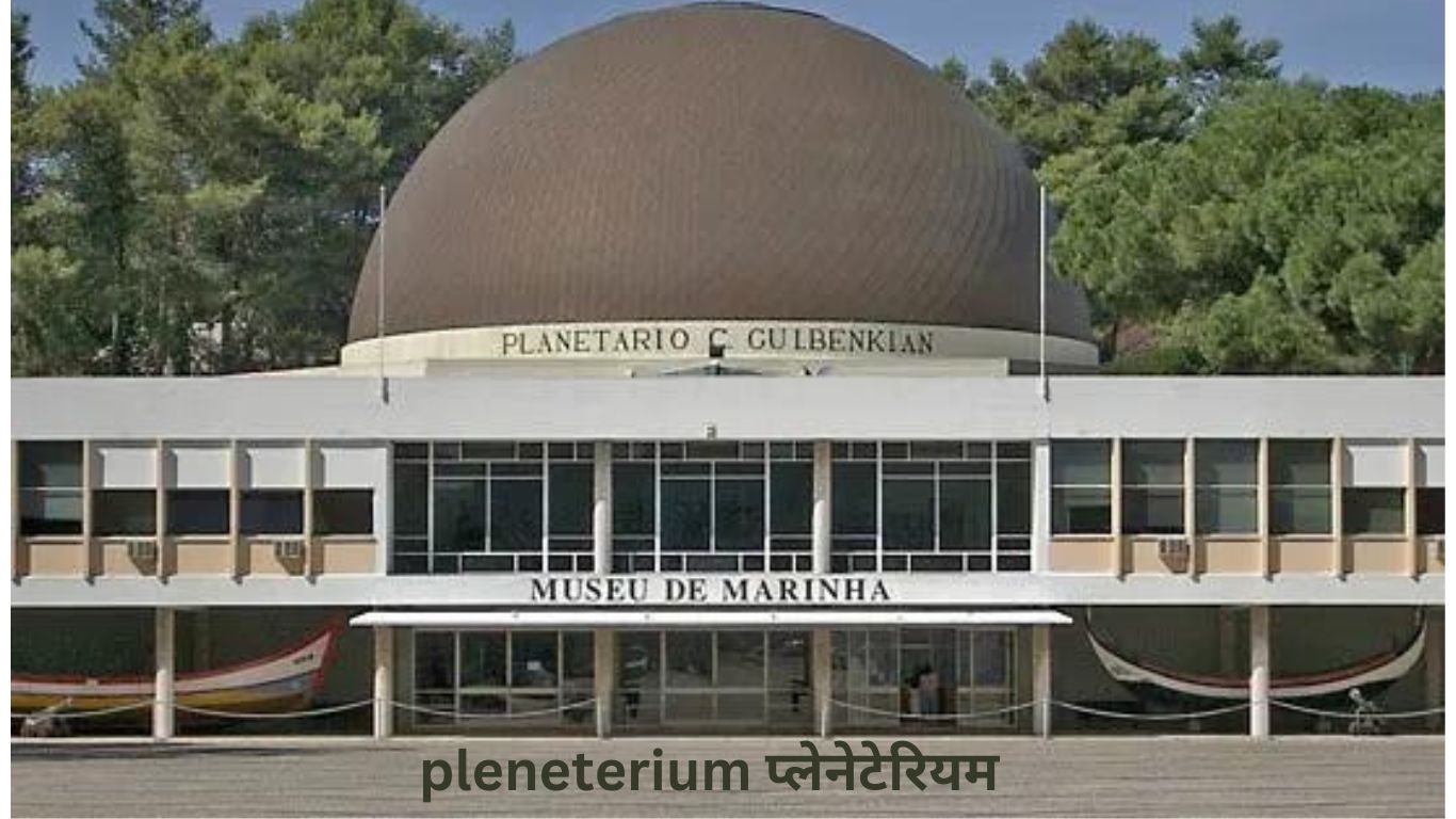 pleneterium प्लेनेटेरियम